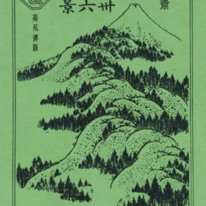 Mountain; Hokusai Vintage Japanese Woodblock Living Room Hallway